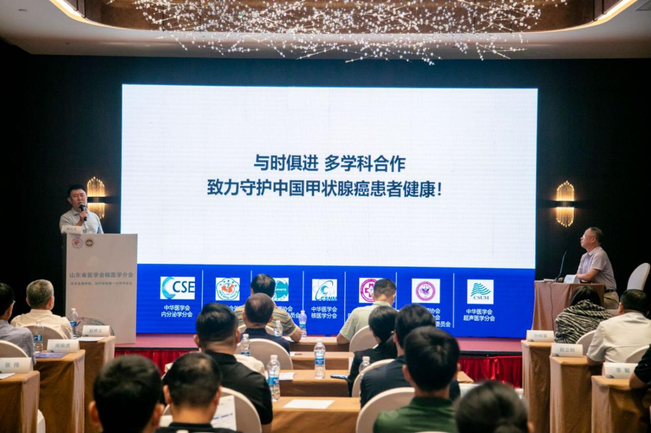 山东省医学会核医学分会学术发展学组 治疗学组第一次学术会议成功举办