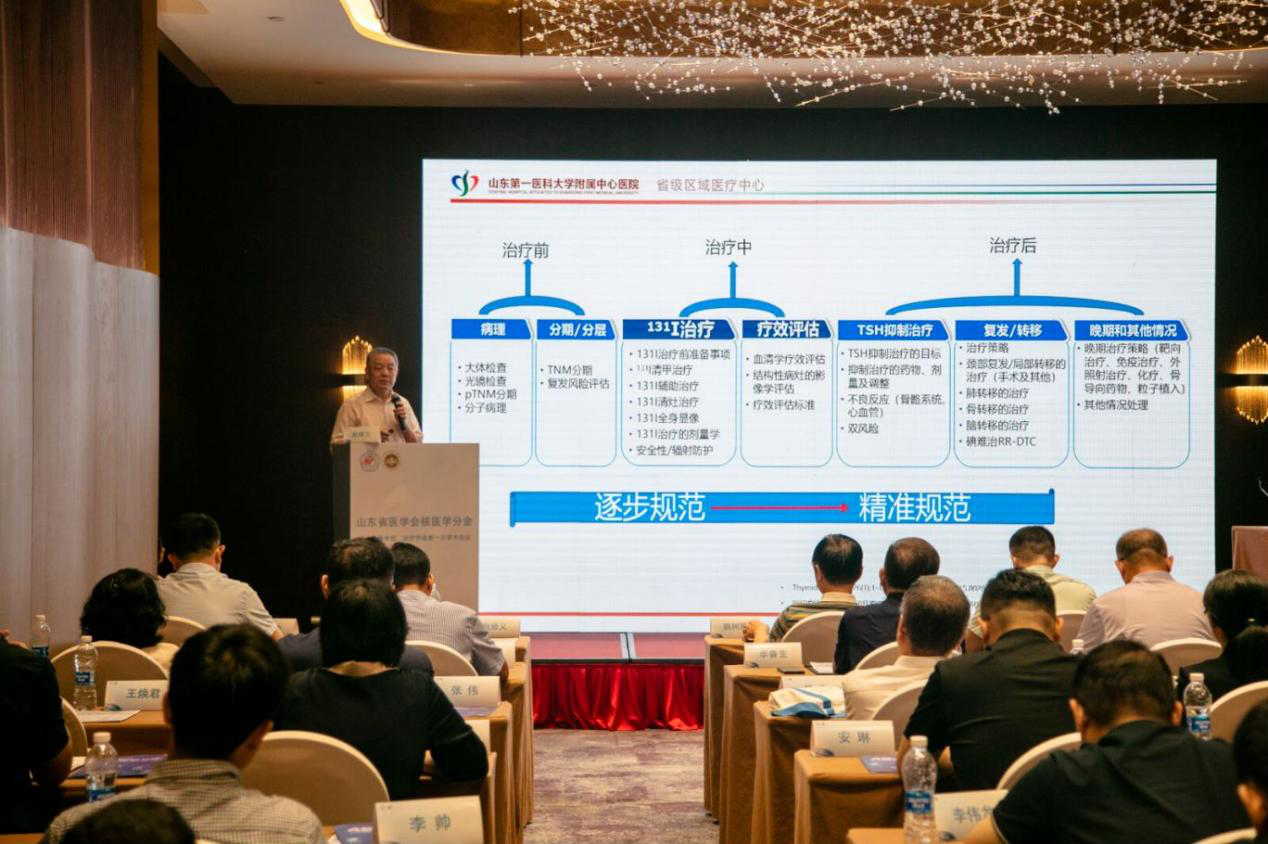 山东省医学会核医学分会学术发展学组 治疗学组第一次学术会议成功举办