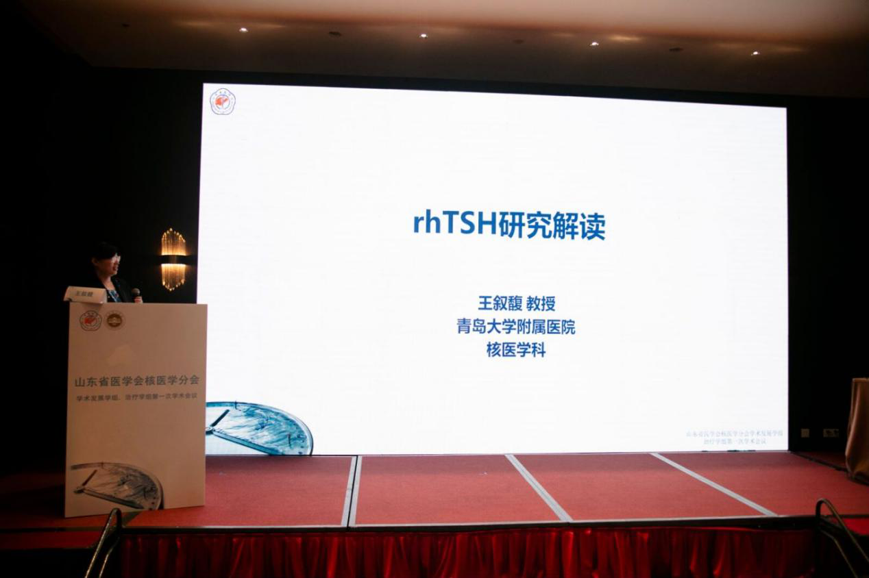 山东省医学会核医学分会学术发展学组 治疗学组第一次学术会议成功举办