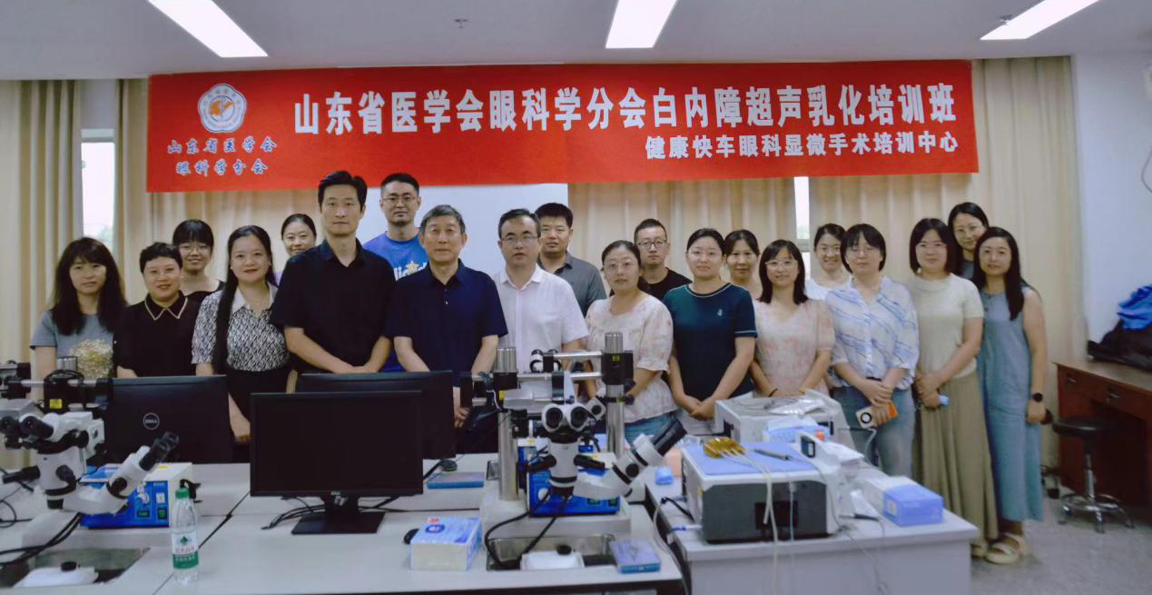 山东省医学会眼科学分会成功举办白内障超声乳化基层培训班
