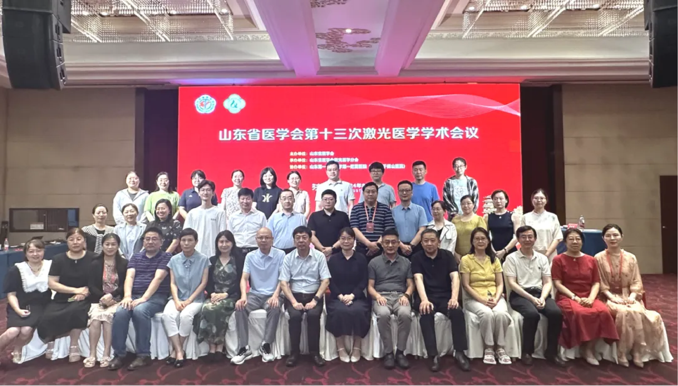 山东省医学会第十三次激光医学学术会议在济南召开