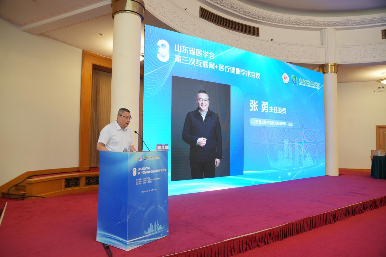 山东省医学会第三次互联网+医疗健康学术会议在济南成功举办