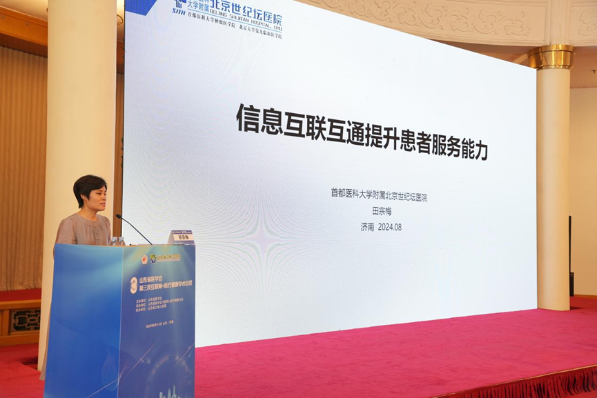 山东省医学会第三次互联网+医疗健康学术会议在济南成功举办