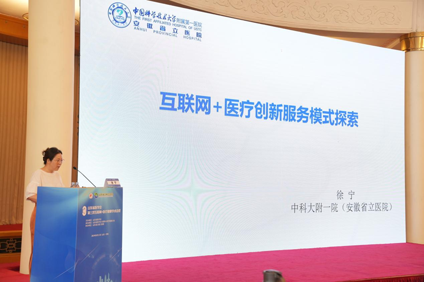山东省医学会第三次互联网+医疗健康学术会议在济南成功举办