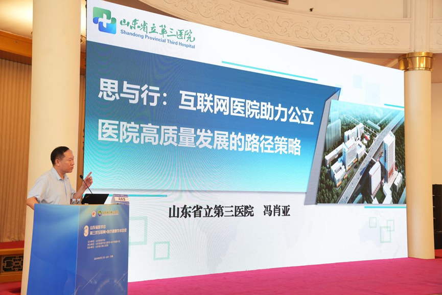 山东省医学会第三次互联网+医疗健康学术会议在济南成功举办