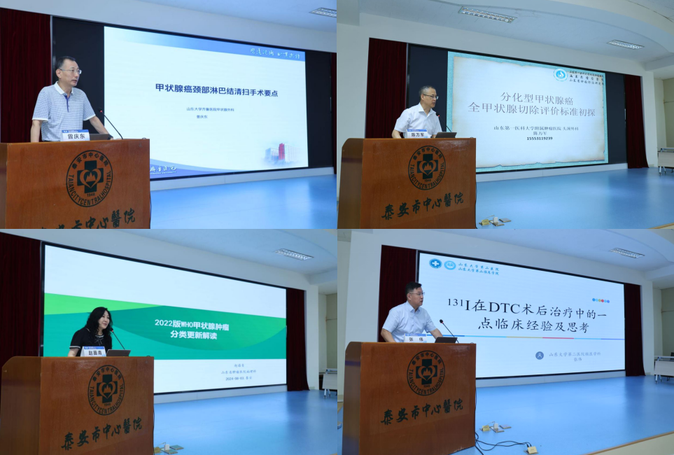 “振兴号”基层直通车（总第39期）山东省医学会甲状腺疾病多学科规范化诊疗巡讲（泰安站）成功举办