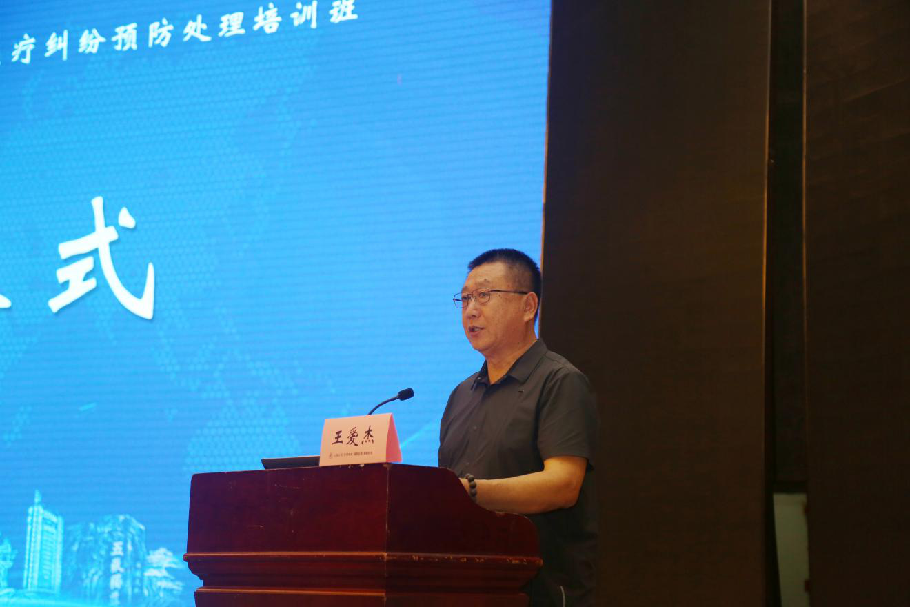 2024年全省医鉴工作会议暨医疗纠纷预防处理培训班在泰安召开