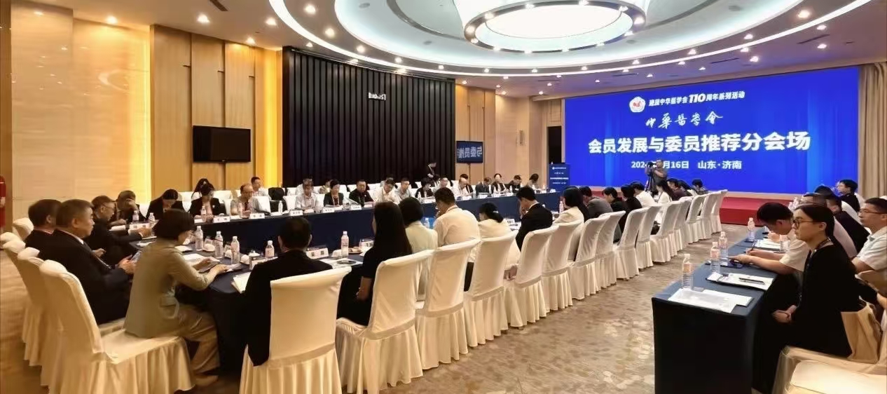 培育新质生产力 持续推进学会高质量发展 中华医学会2024年组织建设工作会议在济南召开