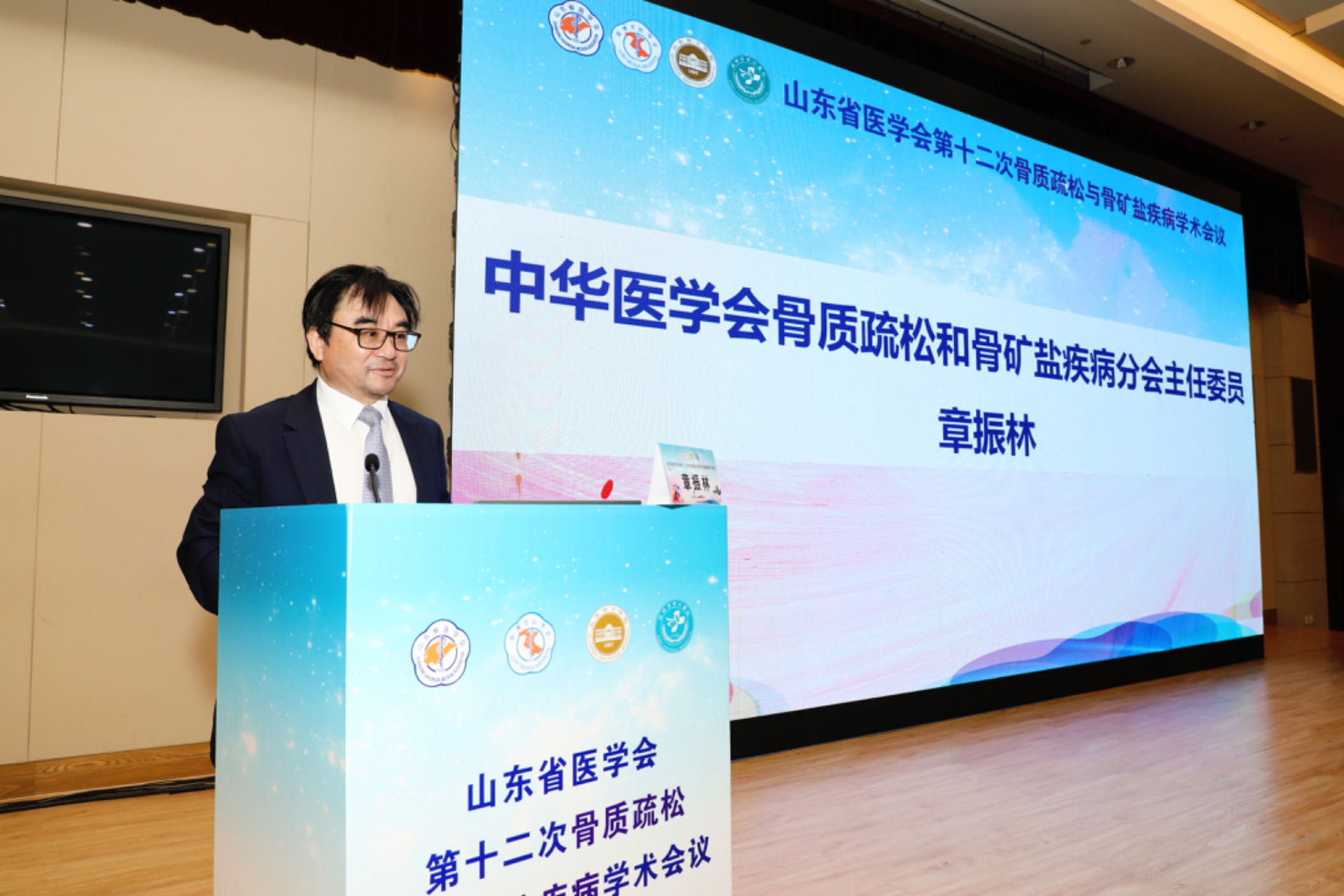 山东省医学会第十二次骨质疏松与骨矿盐疾病学术会议在淄博召开