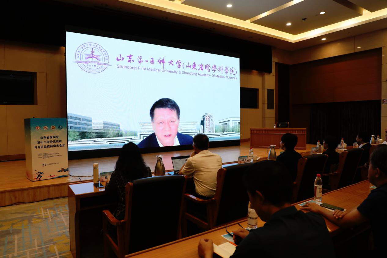 山东省医学会第十二次骨质疏松与骨矿盐疾病学术会议在淄博召开