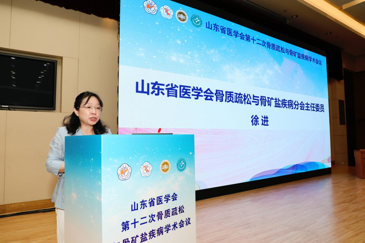 山东省医学会第十二次骨质疏松与骨矿盐疾病学术会议在淄博召开