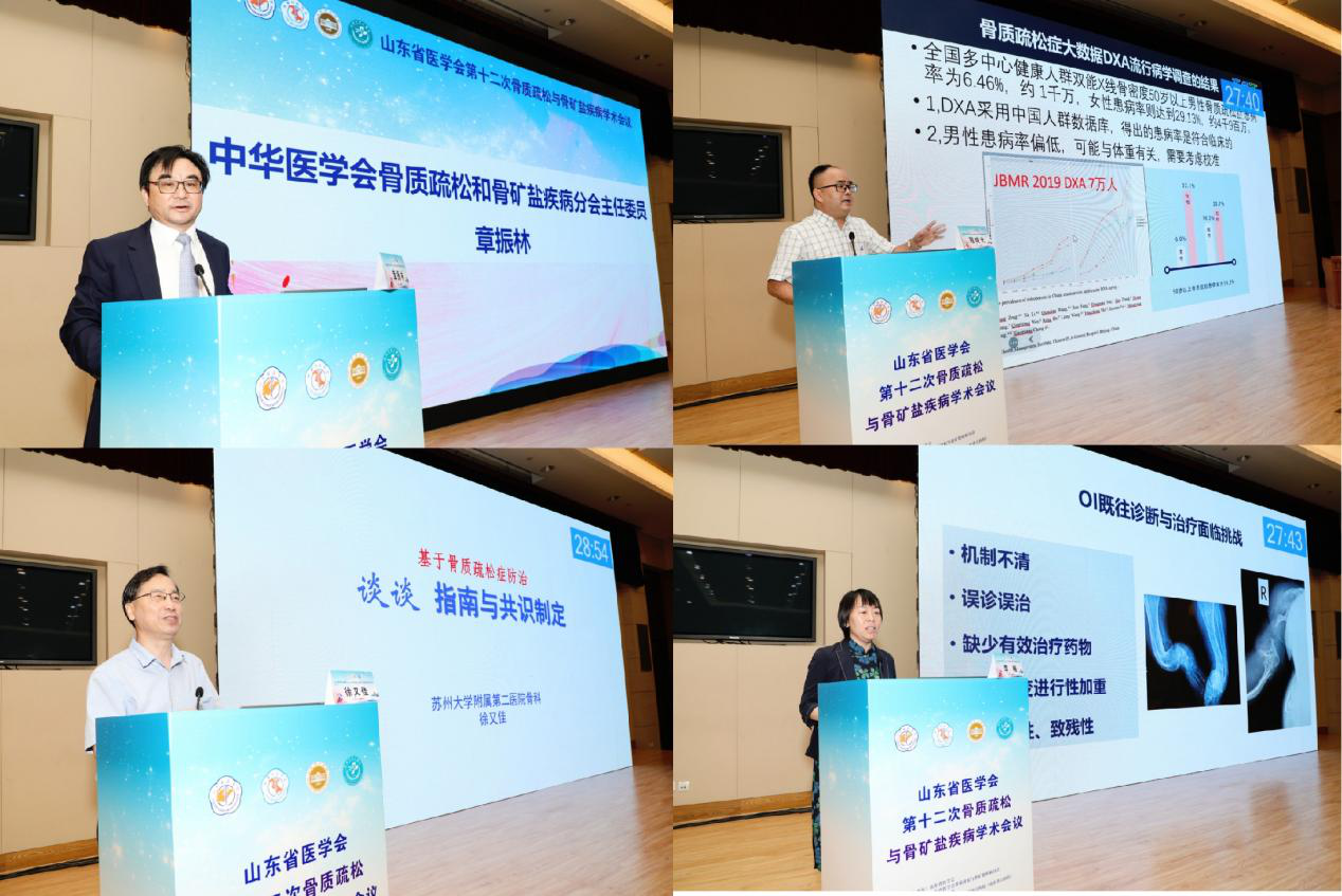 山东省医学会第十二次骨质疏松与骨矿盐疾病学术会议在淄博召开