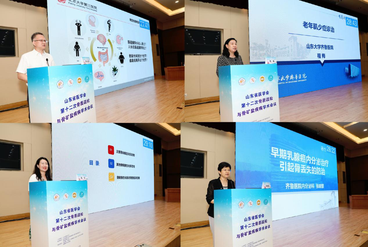 山东省医学会第十二次骨质疏松与骨矿盐疾病学术会议在淄博召开