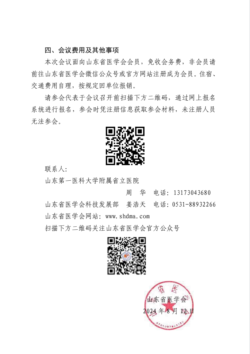 “振兴号”基层直通车（总第50期) 关于举办山东省医学会血管外科学分会基层巡讲（第一期）的通知