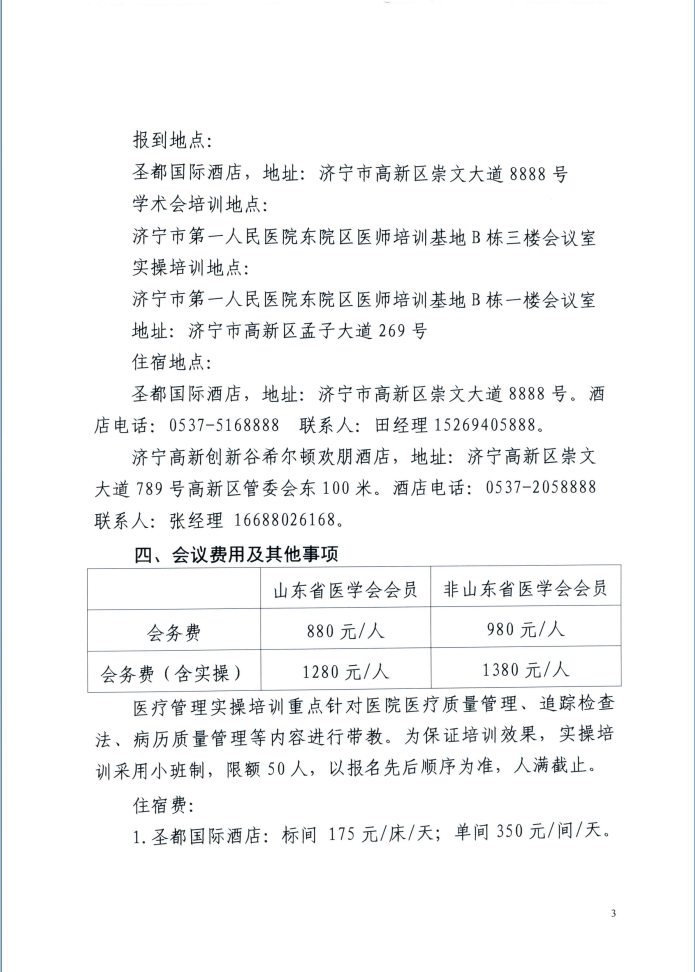 关于举办山东省医学会核心制度与病理书写巡讲总第十期（2024年第二期）的通知