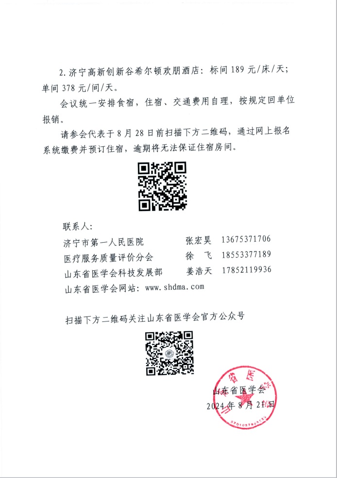 关于举办山东省医学会核心制度与病理书写巡讲总第十期（2024年第二期）的通知