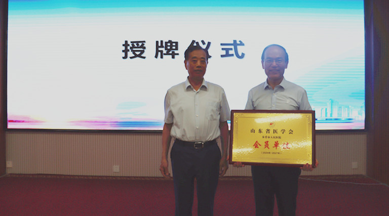 振兴号”基层直通车（总第46期)  山东省医学会基层医疗服务能力提升行动（东营站）成功举办