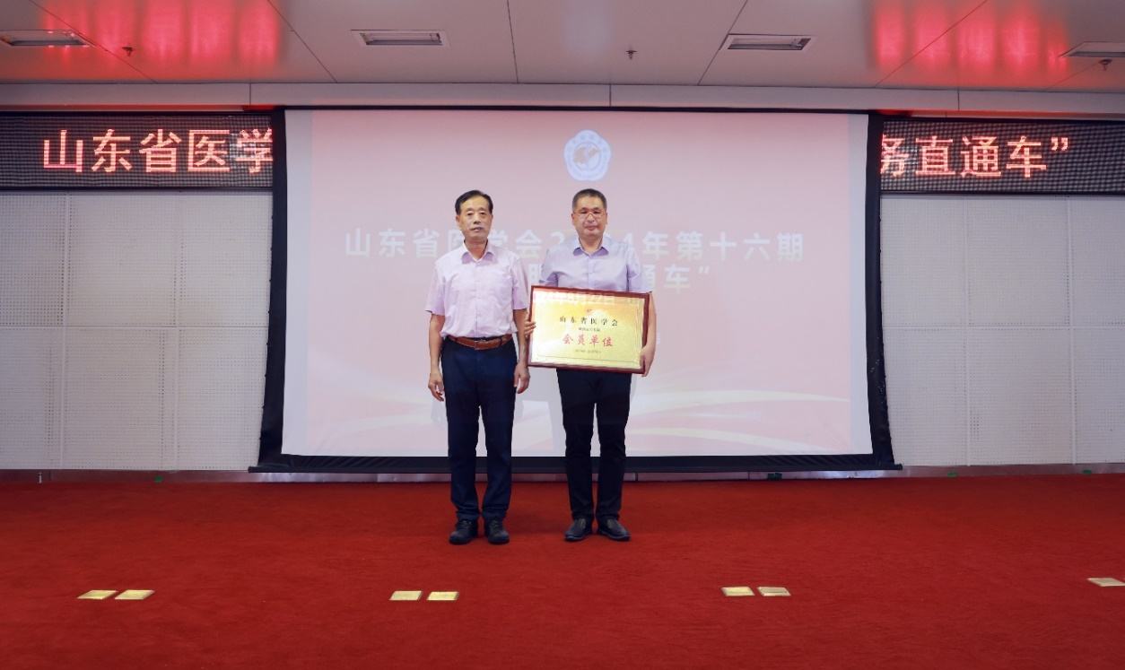 山东省医学会2024年第十六期“会员服务直通车”走进威海市立医院