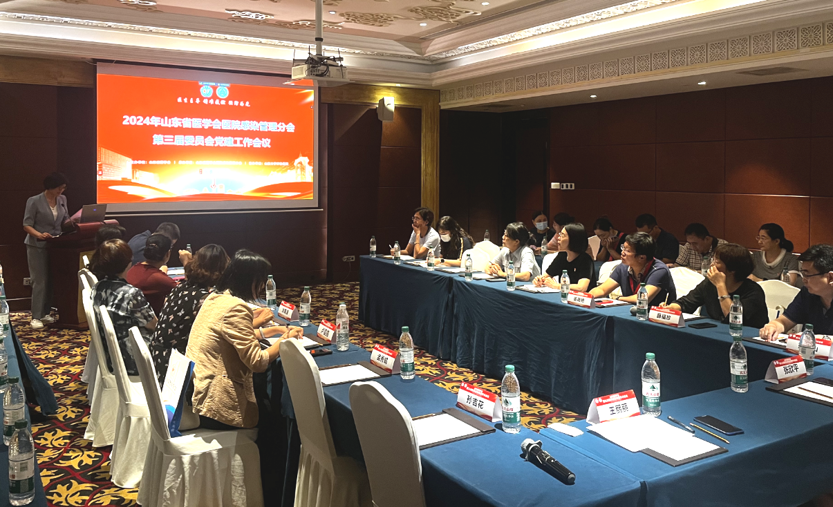 山东省医学会第九次医院感染管理学术会议顺利召开