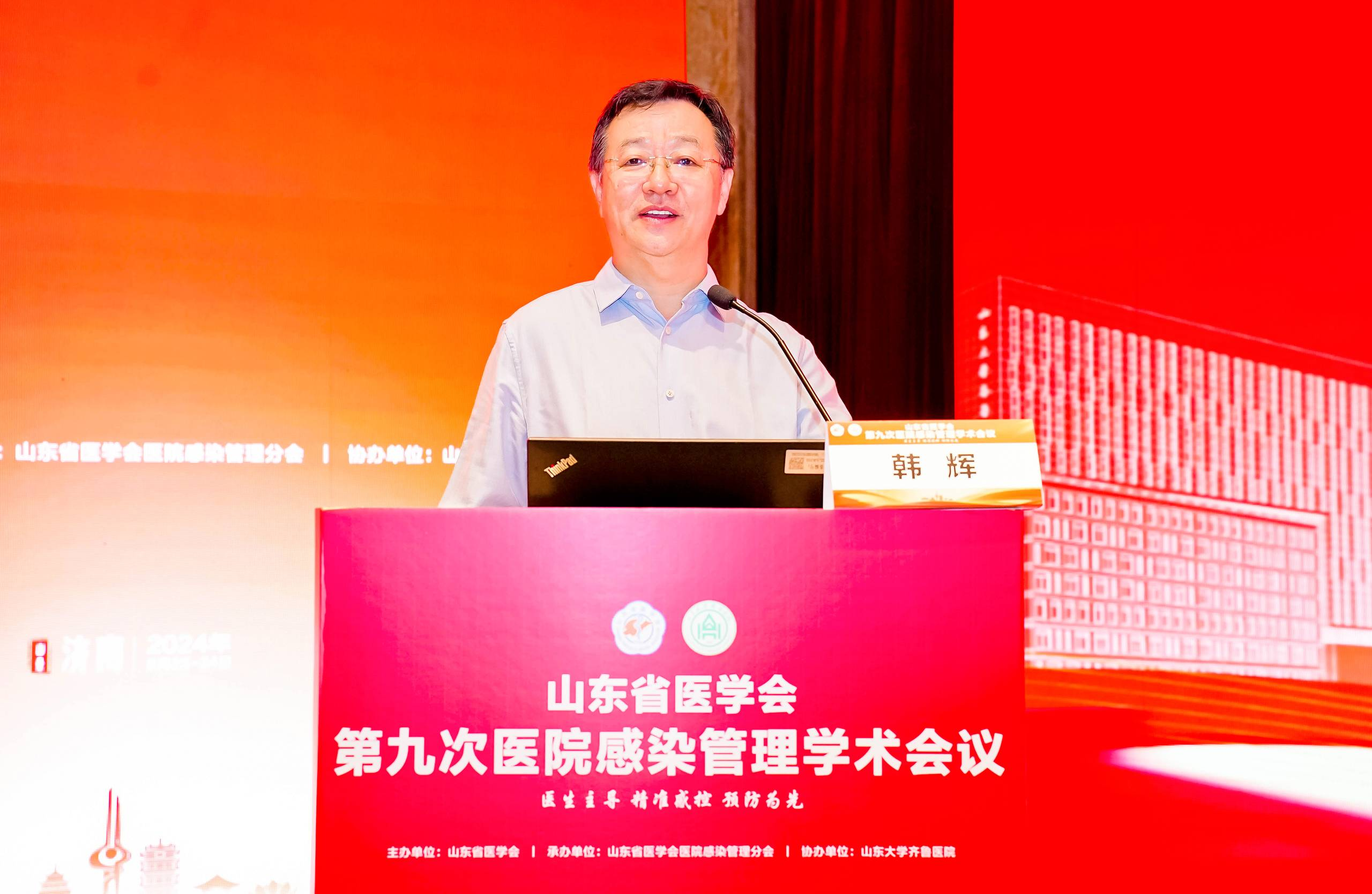 山东省医学会第九次医院感染管理学术会议顺利召开