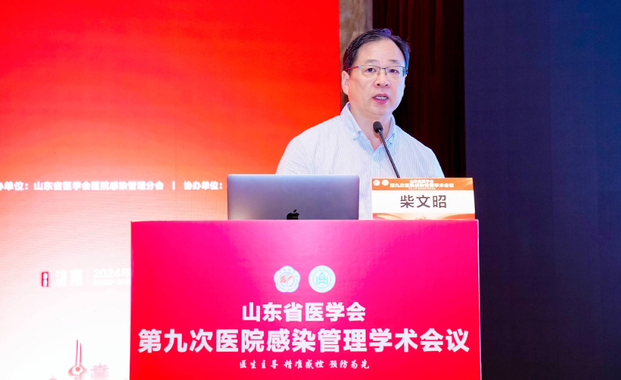 山东省医学会第九次医院感染管理学术会议顺利召开