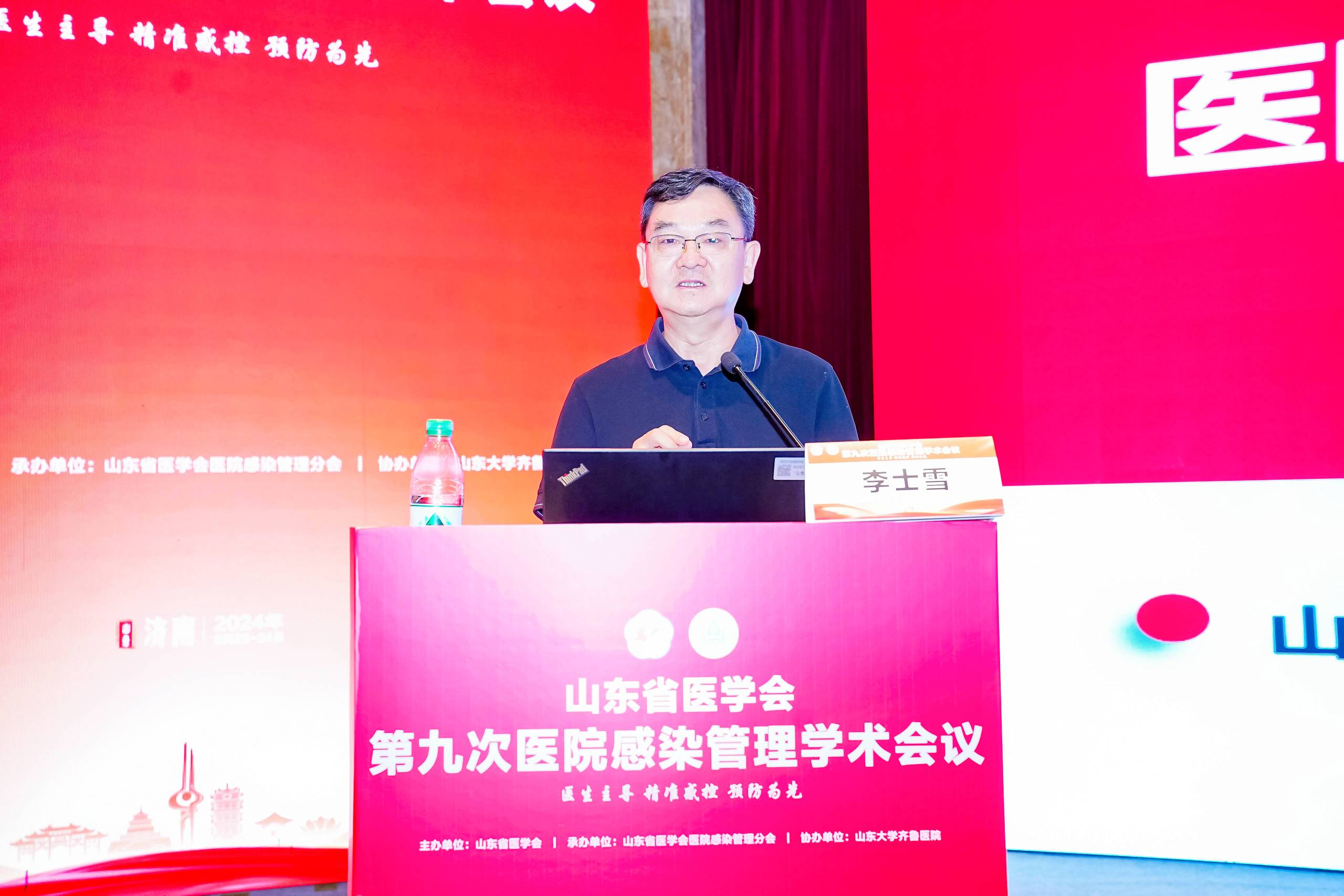 山东省医学会第九次医院感染管理学术会议顺利召开