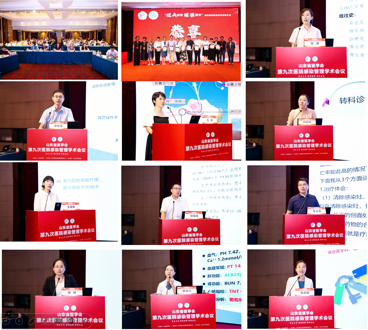 山东省医学会第九次医院感染管理学术会议顺利召开