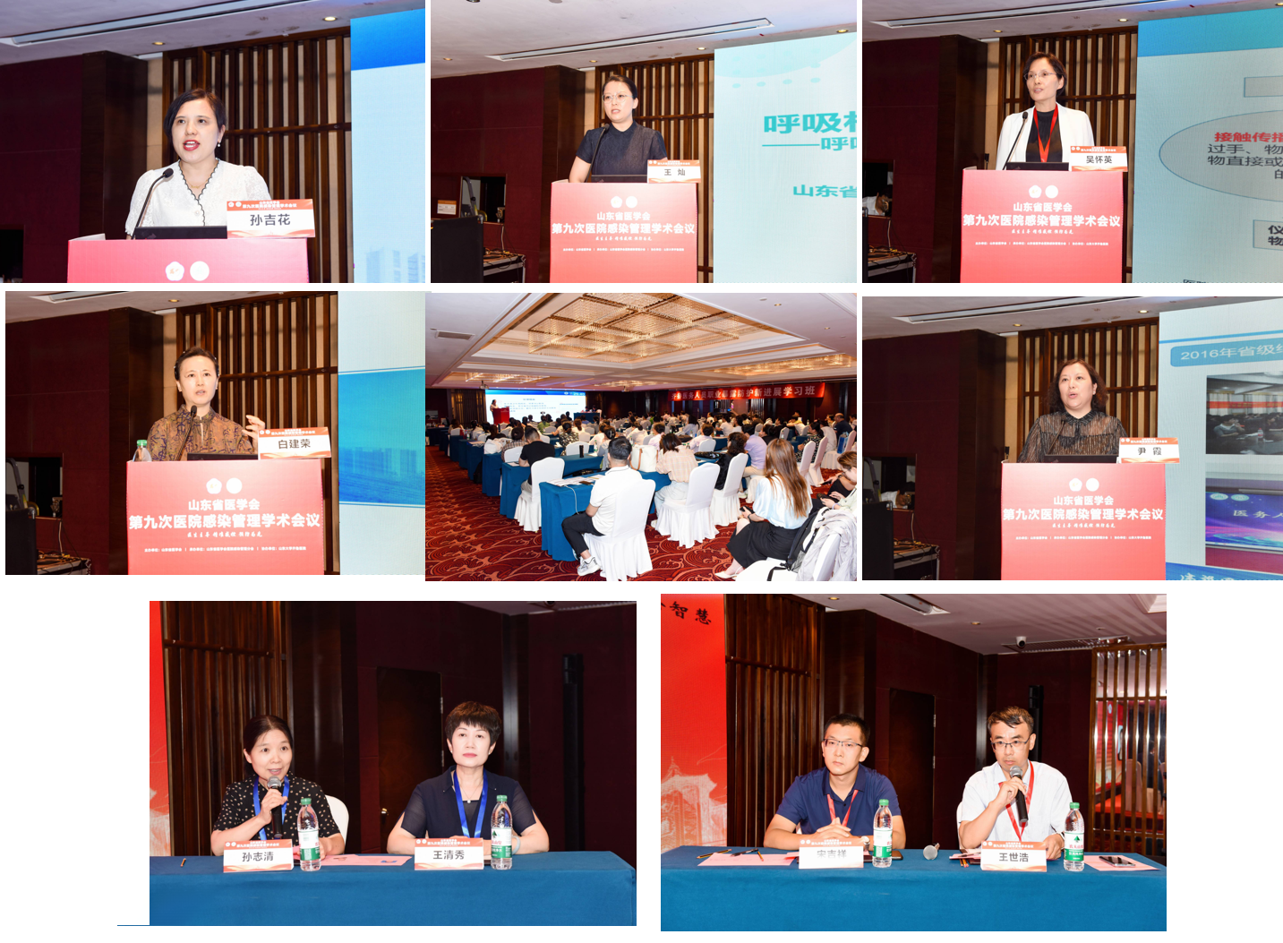 山东省医学会第九次医院感染管理学术会议顺利召开