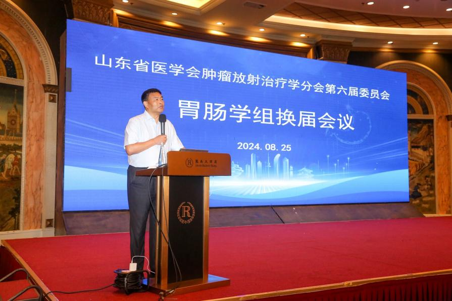 山东省医学会肿瘤放射治疗学分会胃肠学组第一次学术会议在青岛市召