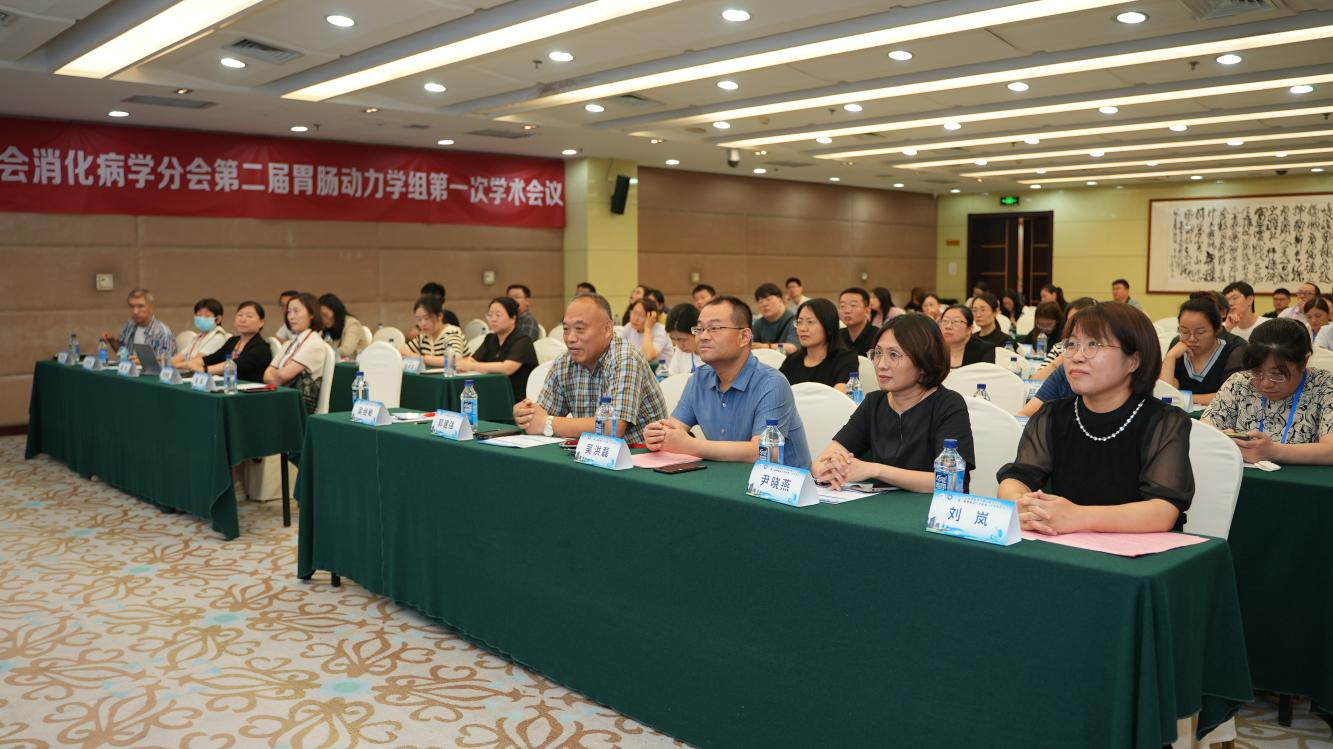山东省医学会消化病学分会胃肠动力学组第一次学术会议成功召开