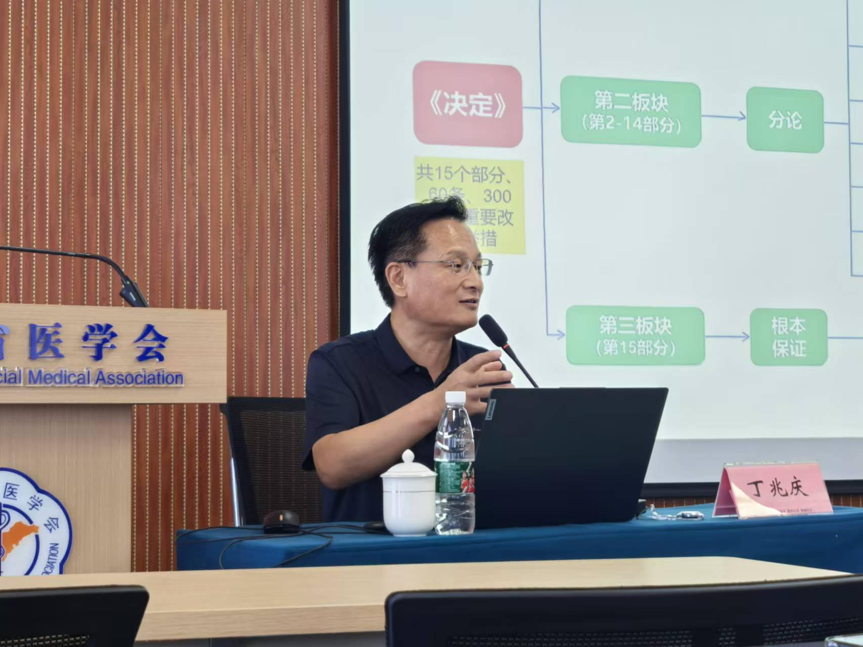 山东省医学会举办学习贯彻党的二十届三中全会精神宣讲培训会