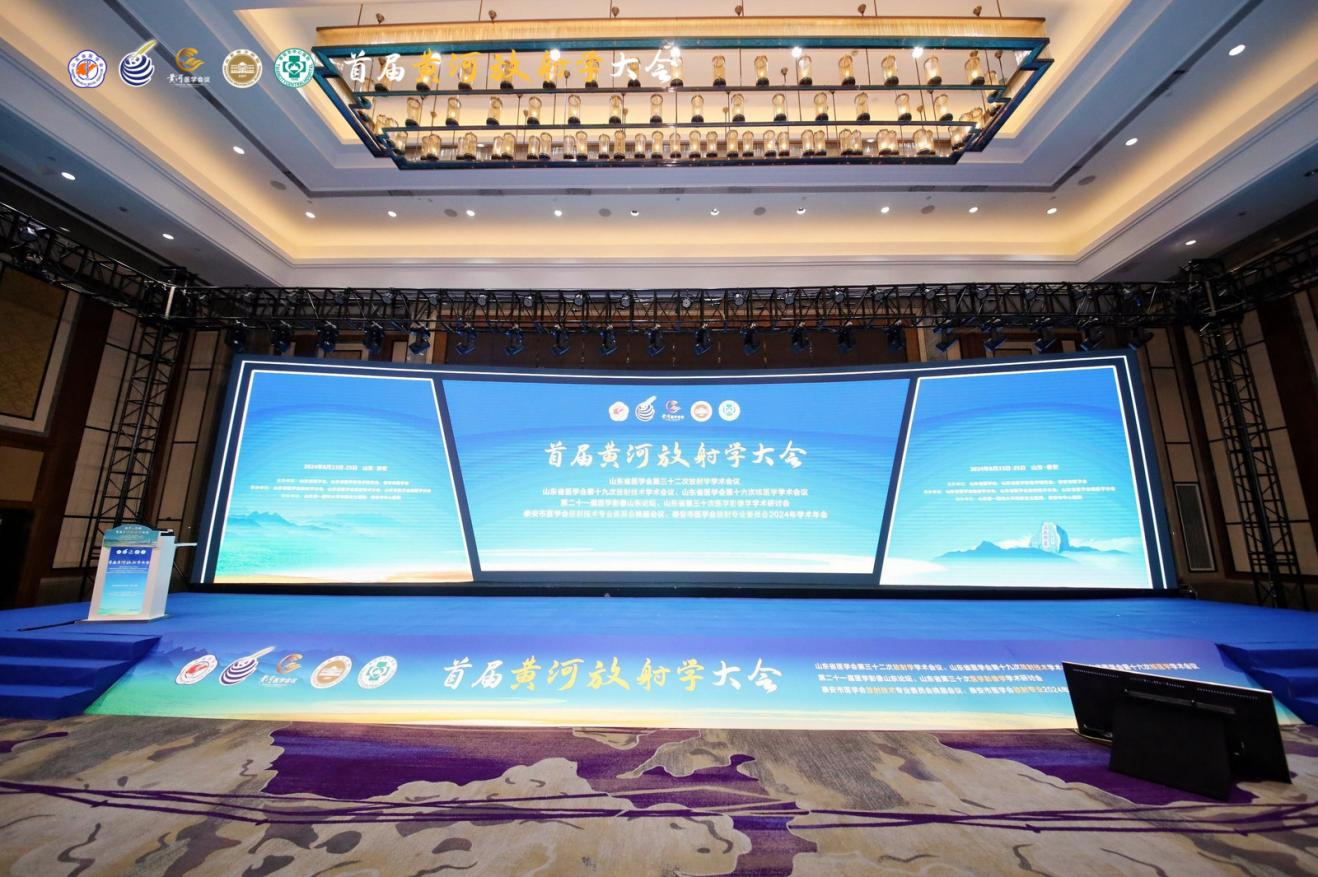 首届黄河放射学大会隆重召开