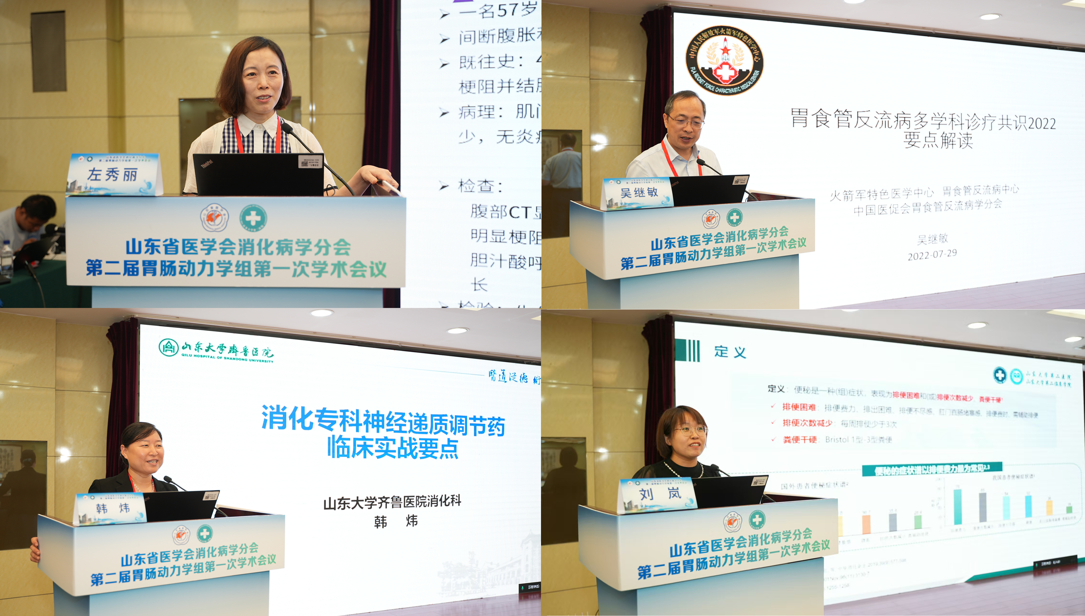 山东省医学会消化病学分会胃肠动力学组第一次学术会议成功召开