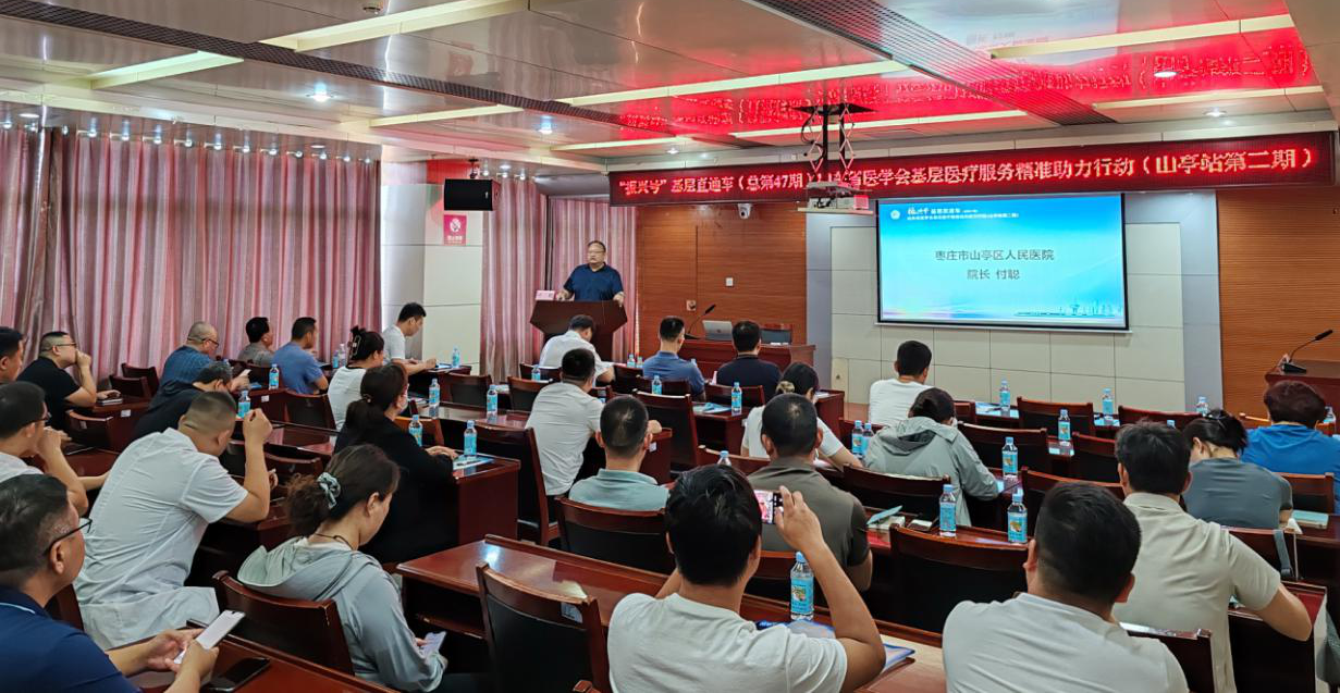 “振兴号”基层直通车山东省医学会基层医疗服务精准助力行动在枣庄市山亭区成功举办两期