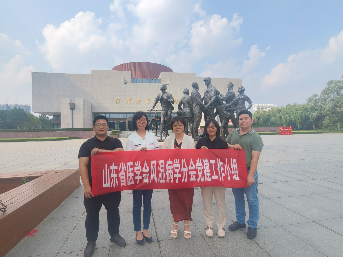 山东省医学会风湿病分会党建小组参观沂蒙革命老区及深入基层义诊活动纪要