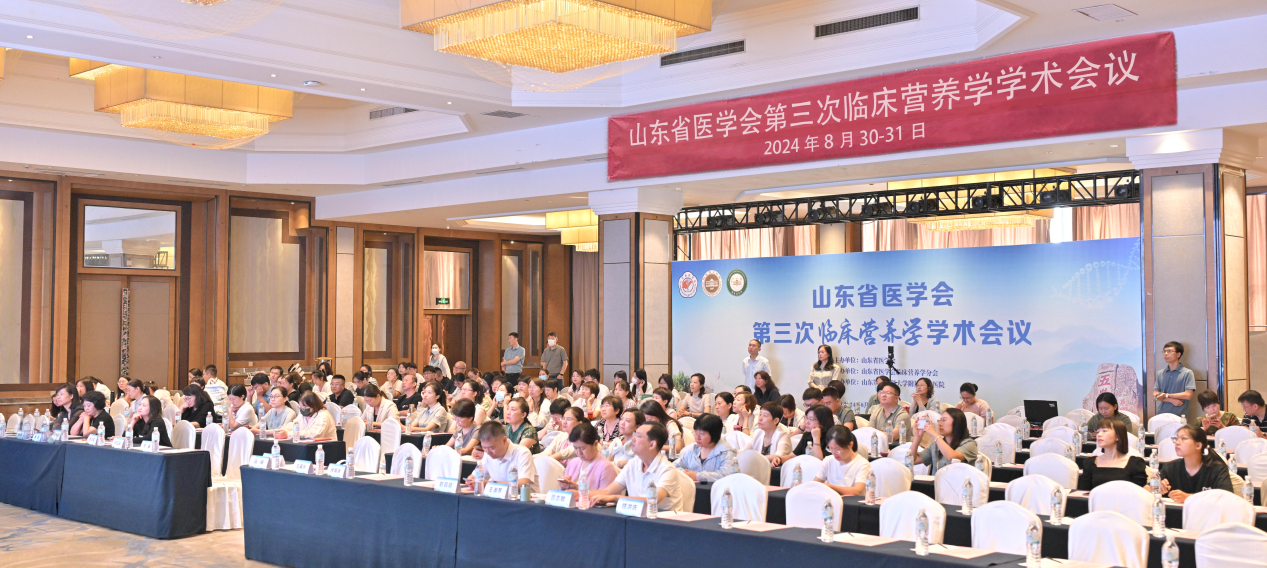 山东省医学会第三次临床营养学学术会议在泰安召开