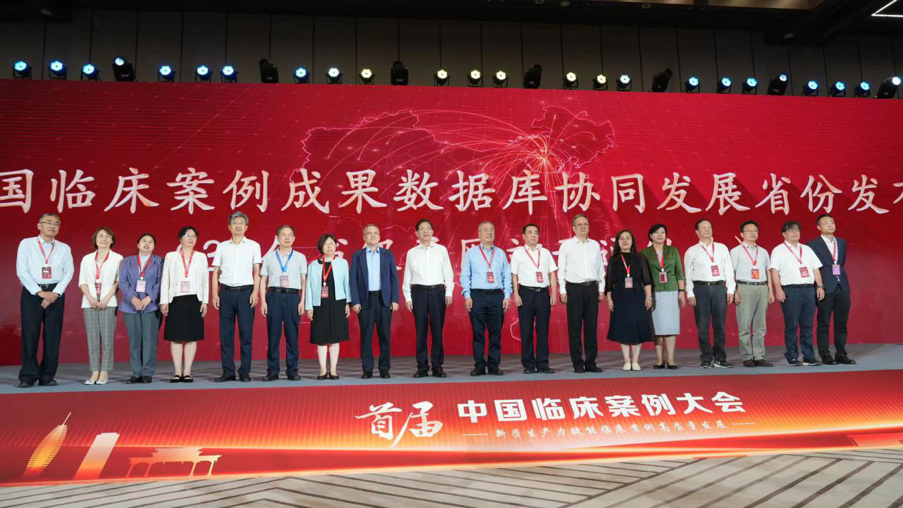 首届中国临床案例大会在雄安召开