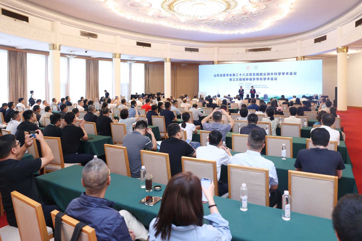 山东省医学会第二十八次耳鼻咽喉头颈外科学学术会议第三次咽喉肿瘤多学科学术会议在济南召开