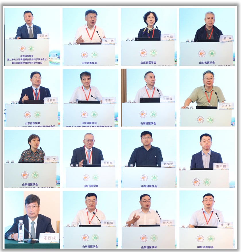 山东省医学会第二十八次耳鼻咽喉头颈外科学学术会议第三次咽喉肿瘤多学科学术会议在济南召开