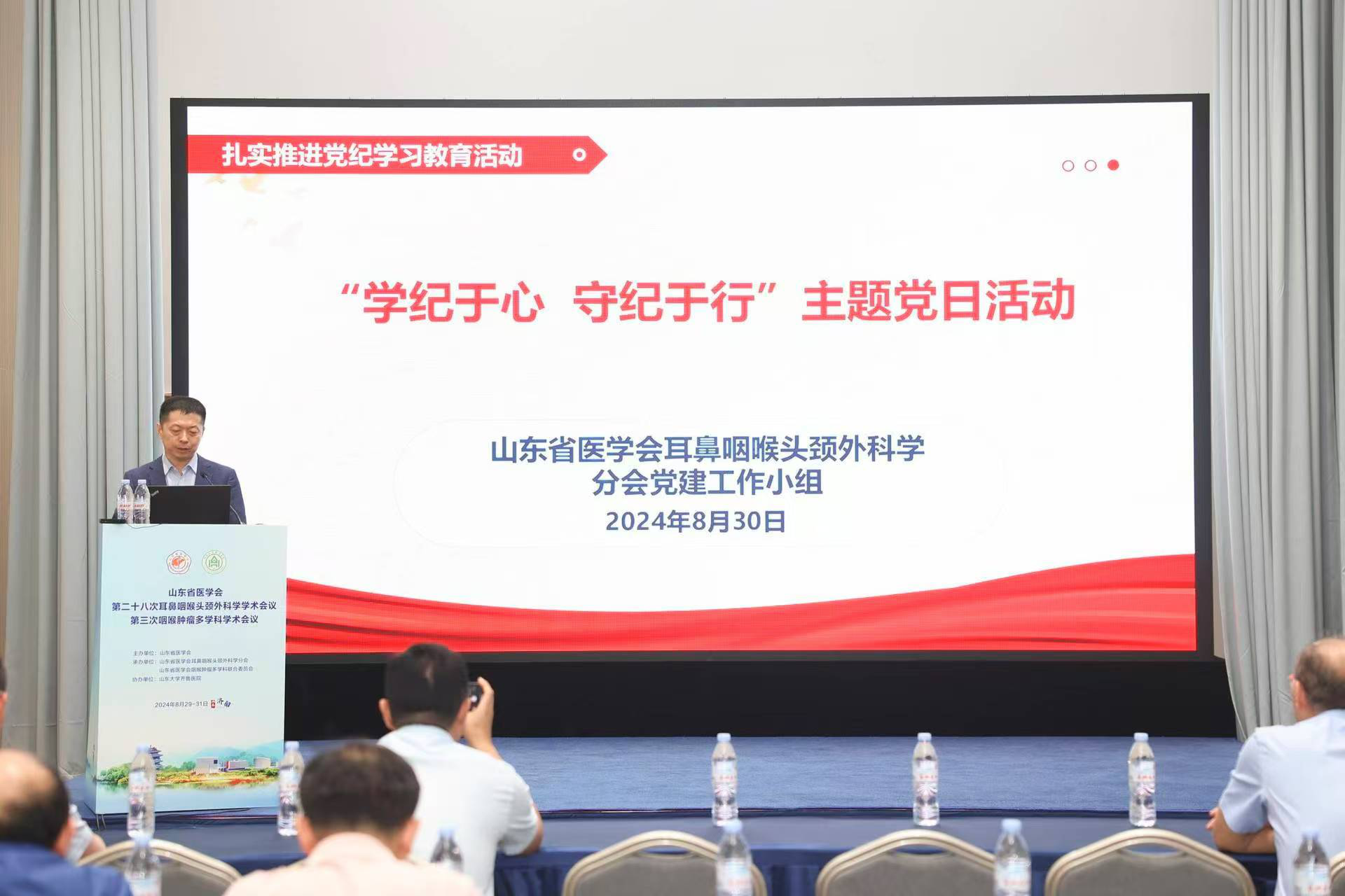 山东省医学会第二十八次耳鼻咽喉头颈外科学学术会议第三次咽喉肿瘤多学科学术会议在济南召开