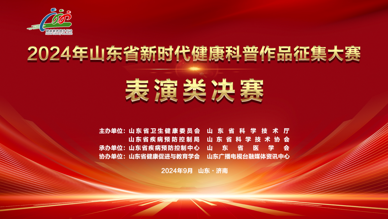 2024年山东省新时代科普作品征集大赛表演类作品决赛在济南成功举办