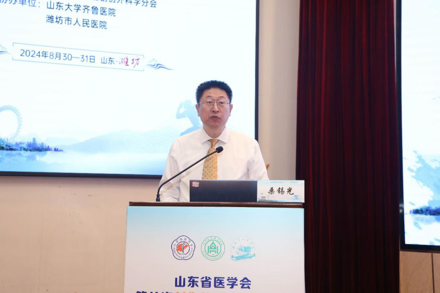 山东省医学会第八次创伤外科学学术会议在潍坊召开