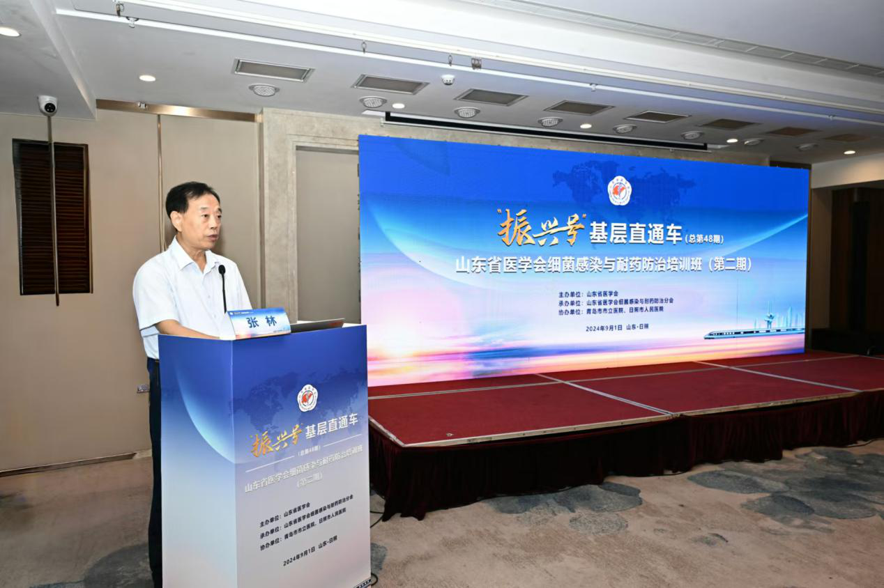 “振兴号”基层直通车(总第48期) 山东省医学会细菌感染与耐药防治培训班（第二期）成功举办