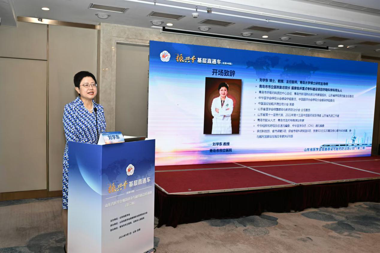 “振兴号”基层直通车(总第48期) 山东省医学会细菌感染与耐药防治培训班（第二期）成功举办