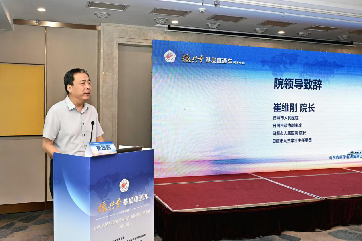 “振兴号”基层直通车(总第48期) 山东省医学会细菌感染与耐药防治培训班（第二期）成功举办