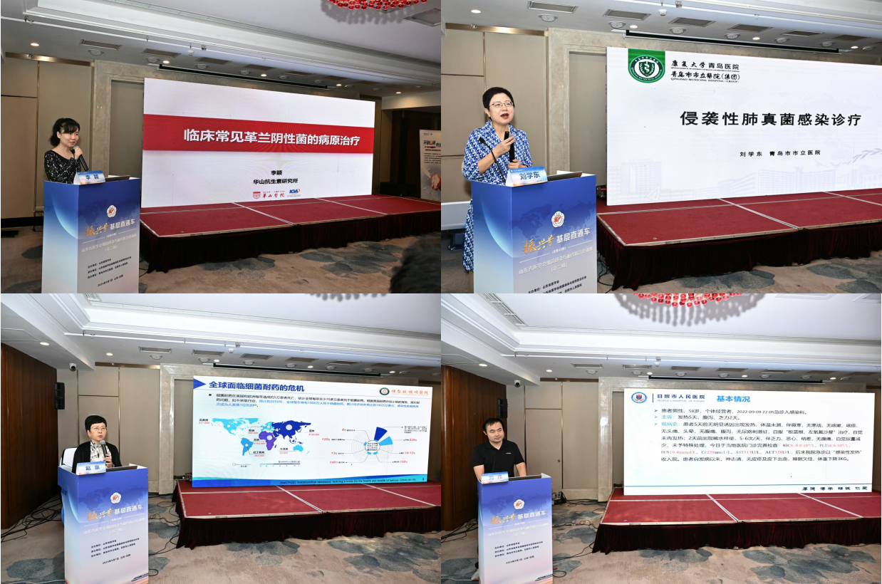 “振兴号”基层直通车(总第48期) 山东省医学会细菌感染与耐药防治培训班（第二期）成功举办