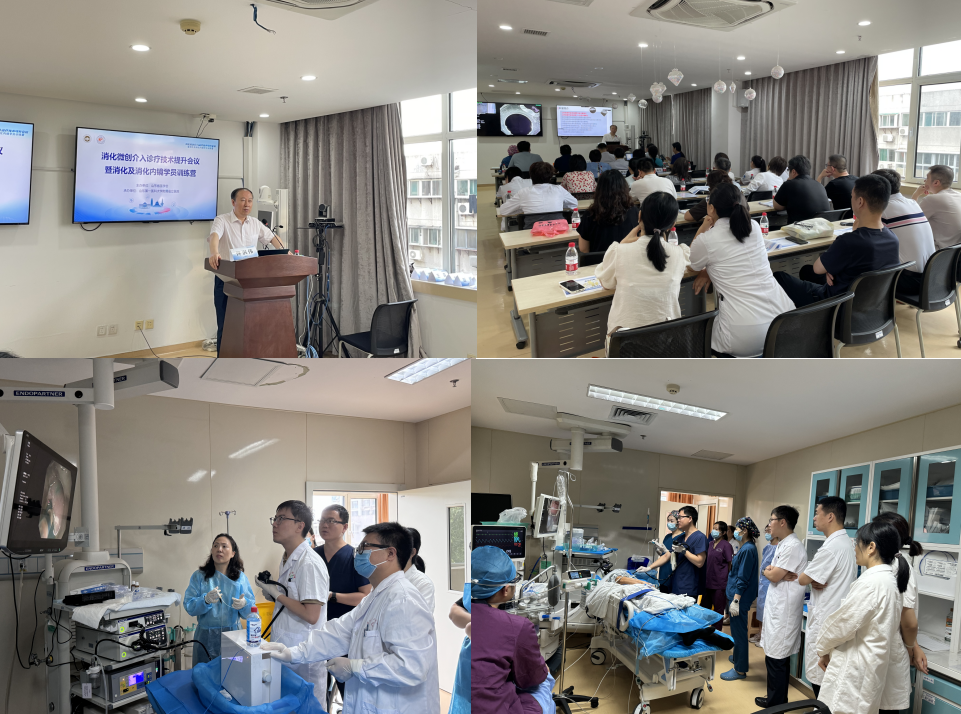 山东省医学会消化病学分会消化微创介入诊疗技术提升培训班成功举办