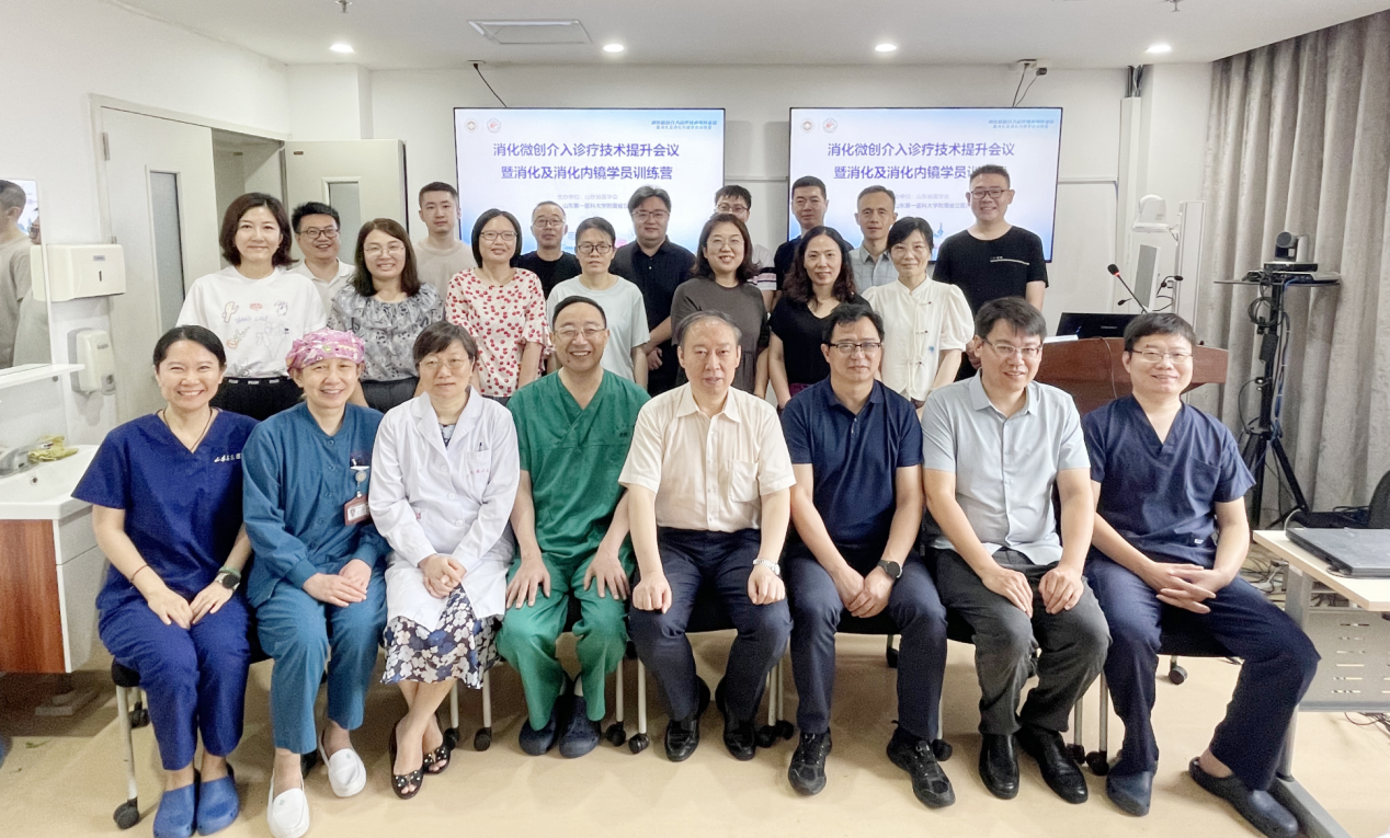 山东省医学会消化病学分会消化微创介入诊疗技术提升培训班成功举办