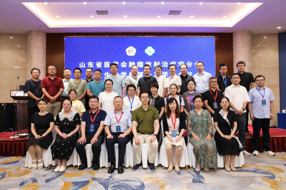 山东省医学会肿瘤放射治疗学分会放射生物学组第一次学术会议在济南召开
