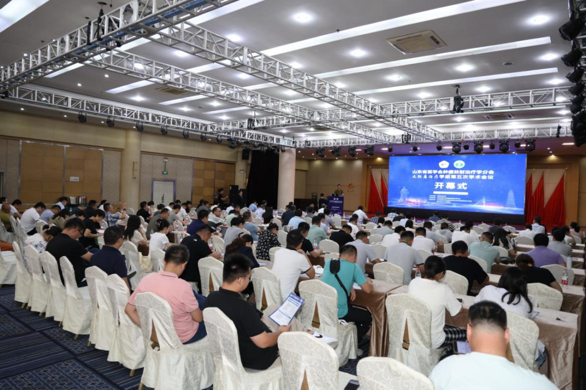 山东省医学会肿瘤放射治疗学分会近距离治疗学组第五次会议成功召开